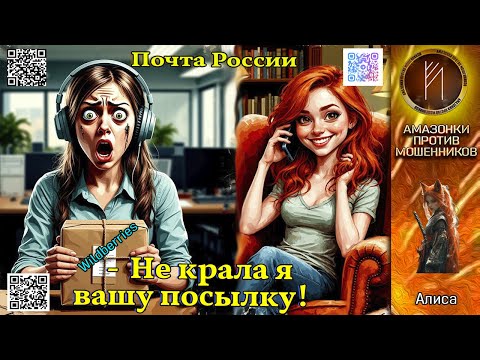 Видео: АЛИСА. Ловушка для аферистов. Телефонное мошенничество #скам #аферисты #троллинг #антимошенник