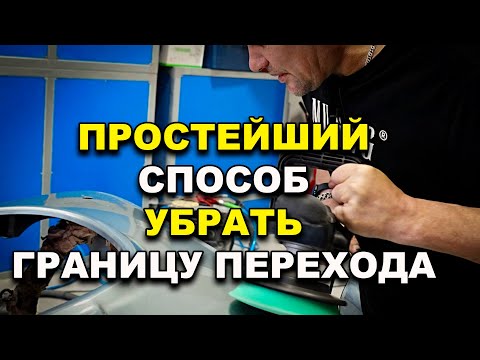 Видео: Как убрать переход по лаку
