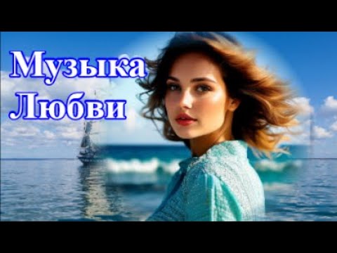 Видео: Андрей Обидин ~ ЛУЧШИЕ МЕЛОДИИ ꧁ 𝐅𝐎𝐑 𝐑𝐄𝐋𝐀𝐗 ꧂Наслаждение @MobyLife ИИ