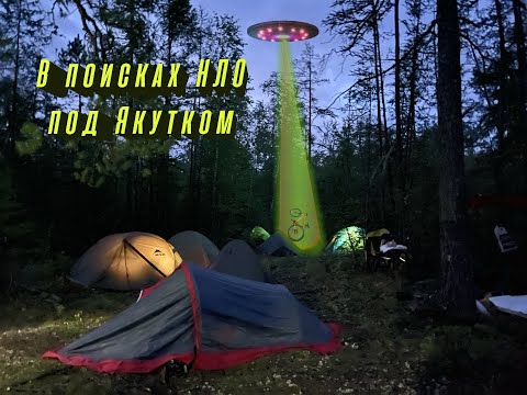 Видео: Велопоход "UFO-Ленд" 2022