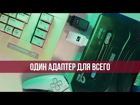 Видео: Универсальный адаптер для ретро систем и много проблем... | UniDongle9