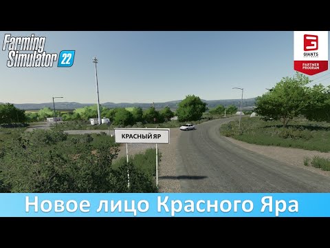Видео: FS 22 Красный Яр PRO - Обзор 4-х российской карты