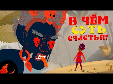 Видео: Как научиться быть счастливым? В чем суть счастья? Документальный фильм Камертон счастья