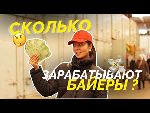 Видео: СКОЛЬКО МОЖНО ЗАРАБОТАТЬ НА РЫНКЕ ДОРДОЙ? / ОДИН ДЕНЬ ИЗ ЖИЗНИ БАЕРА В КЫРГЫЗСТАНЕ