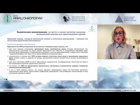 Видео: Оценка качества и безопасности медицинской деятельности: правовые аспекты (Павлова Ю.В.)