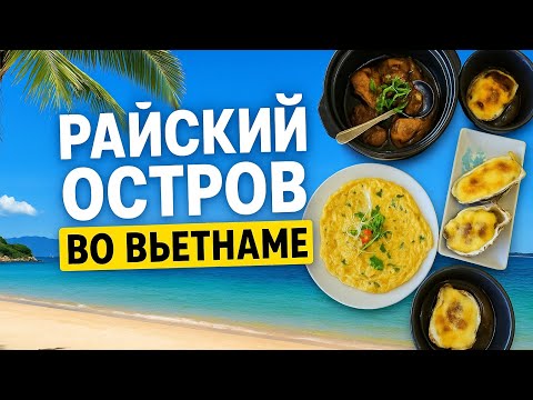 Видео: Новая локация в Нячанге про которую вы точно не знали!
