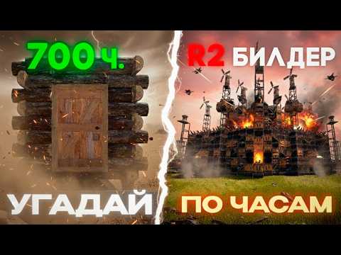 Видео: ЛУЧШИЙ БИЛДЕР в РАСТЕ УГАДЫВАЕТ ЧАСЫ по ДОМАМ ⏰ | RUST feat. GoodJoint