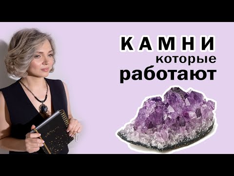 Видео: Как подобрать камень, чтобы он работал