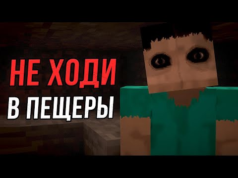 Видео: Мне СТРАШНО идти в ПЕЩЕРЫ с ЭТИМ модом ! / Майнкрафт Страшные Моды #12 - From The Cave s