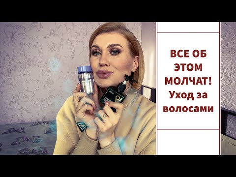 Видео: ПОЧЕМУ ОБ ЭТОМ МОЛЧАТ?😡УХОД ЗА ВОЛОСАМИ!ЧТО ПОДОЙДЁТ ИМЕННО ТЕБЕ🤭МОЙ УХОД ЗА ВОЛОСАМИ!БЮДЖЕТ И НЕТ