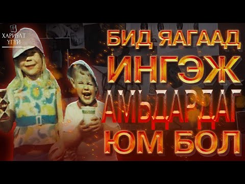 Видео: Тэд бүхий л амьдралынхаа турш... | Полин Дакины түүх
