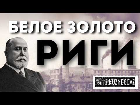 Видео: История Рижского фарфорового завода | Часть 1