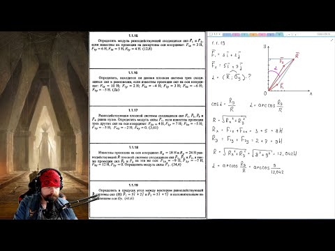 Видео: 1.1. Сложение и разложение сходящихся сил в плоскости