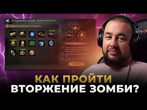 Видео: WATCHER OF REALMS | КАК ПРОЙТИ 64 ВОЛНЫ ВТОРЖЕНИЯ ЗОМБИ