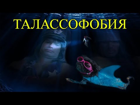 Видео: Давг - МОЩНО смотрит видео про ТАЛАССОФОБИЮ и не боится (Пиксель_бот, Пут)