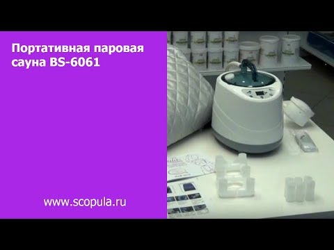 Видео: Портативная паровая сауна BS-6061 | Scopula.ru