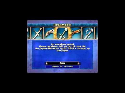 Видео: Корсары 2 (Обзор оружия 1-2) Часть 31