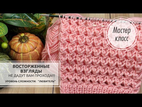 Видео: 🍑ПРЕЗЕНТАБЕЛЬНЫЙ узор! 💥 3 петли - 4 простых ряда!!!💖 Knitting patterns