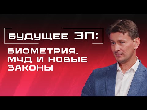 Видео: МЧД, биометрия и трансграничные решения: каким будет рынок ЭП через 5 лет