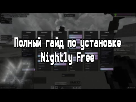 Видео: Как установить лучший бесплатный чит Nightly Client | Фри чит 1.16.5