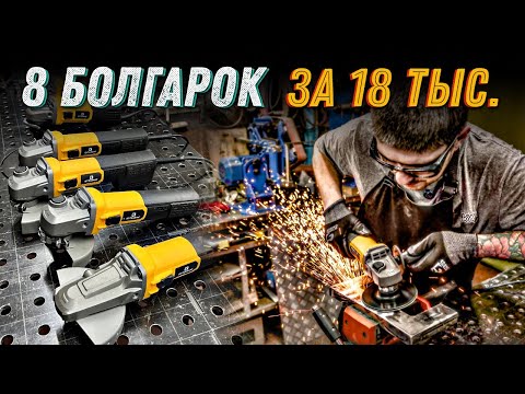 Видео: Ноунейм болгарки с выставки за копейки. Будут работать? В поисках идеальной болгарки Митекс 2024.