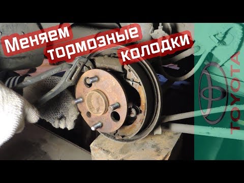 Видео: Замена задних тормозных колодок Toyota Corolla AE100