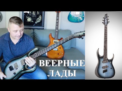 Видео: Веерные лады..Зачем?! Обзор Ibanez RGD61ALMS.