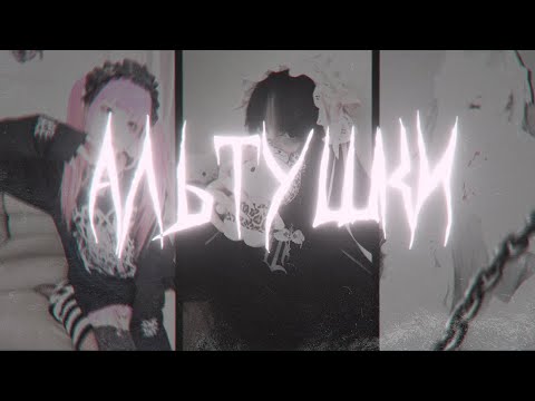 Видео: Альтушки и няшки СЛОЖНЕЕ, чем кажутся (feat. krimchakilla)