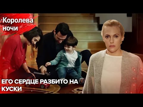 Видео: Он наблюдал их счастье издалека 😢 | Короткая Версия | Королева ночи | Gecenin Kralicesi