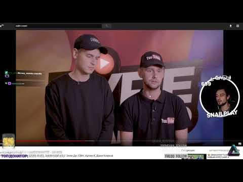 Видео: ⭐ [SNAILKICK™] СМОТРИТ HYPE (БОЛЬ) CAMP 2 12/11/2017