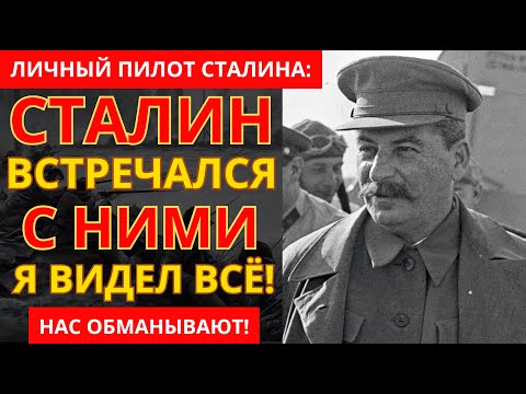 Видео: 🚨 Личный Пилот Сталина ВПЕРВЫЕ рассказал: ЧТО мы нашли в тайге в 1939 году | 168 секретных полетов