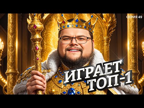 Видео: ИГРАЕТ ТОП-1. Мафия с Левшой. Лига 7+3. Сезон 3. Серия 49