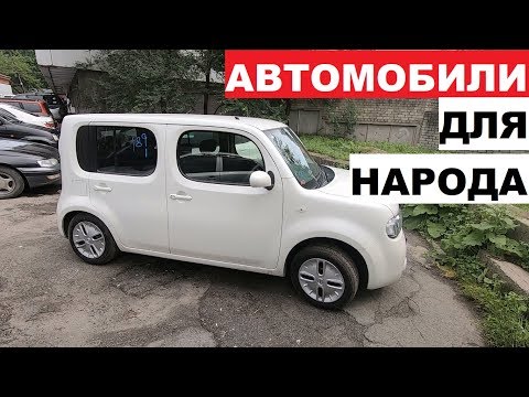 Видео: Не дорогие,но хорошие автомобили.Стоит ли брать!? Не проходные авто с аукционов Японии.