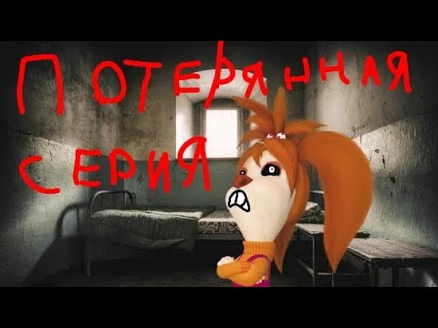 Видео: Потерянная серия Барбоскиных