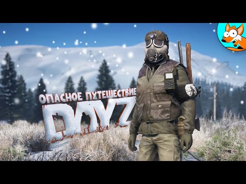 Видео: Самое сложное выживание в морозном Намальске в DayZ #7