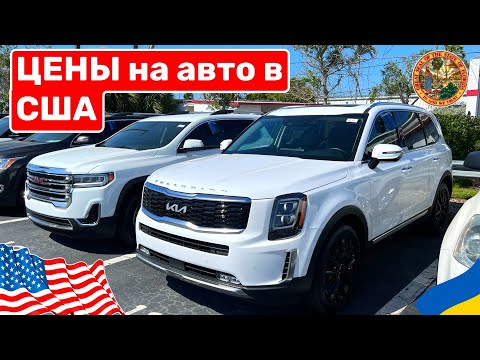 Видео: Cars and Prices, цены на автомобили в США площадка CARMAX