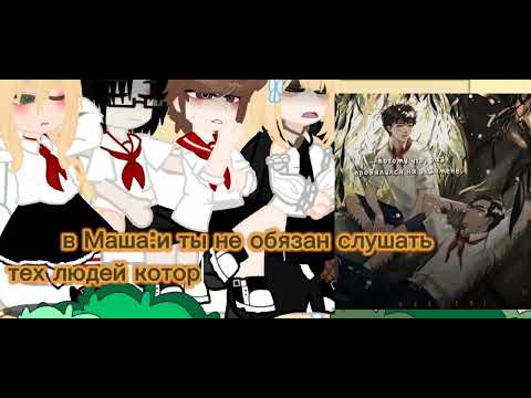 Видео: ✾реакция✾ ЛВПГ на себя 2/??