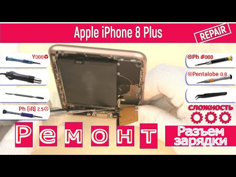 Видео: Как отсоединить 🔌 Системный разъем на Apple iPhone 8 Plus