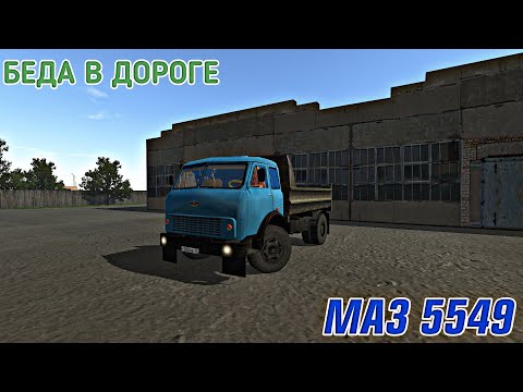 Видео: ТЯЖЁЛЫЕ БУДНИ РАБОТЫ НА САМОСВАЛЕ МАЗ В MOTOR DEPOT