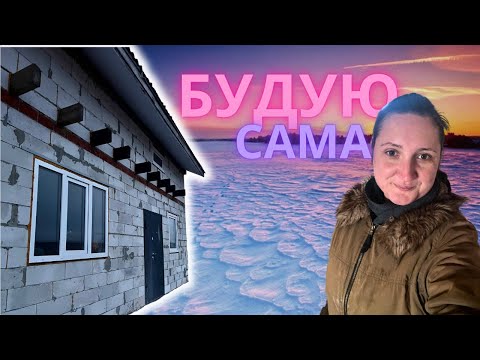 Видео: Продовжую будівництво без чоловіка || Стеля вся підбита || Тепер і техпаспорт можна робити