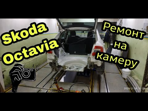 Видео: Ремонт на камеру Skoda Octavia