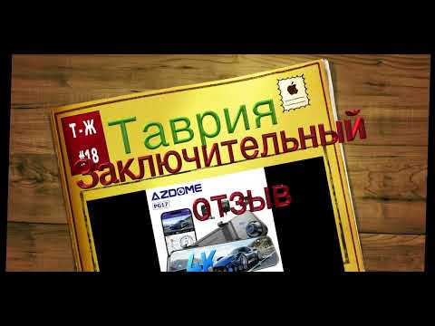 Видео: Azdome PG17 Wi Fi заключительный отзыв
