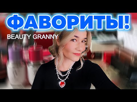 Видео: MEDI-PEEL, УБОЙНЫЙ АНТИЭЙДЖ, ЛИФТИНГ, ПОПА-МЯЧИК ЗА 1 СЕКУНДУ - ФАВОРИТЫ МЕСЯЦА ОТ BEAUTY GRANNY!