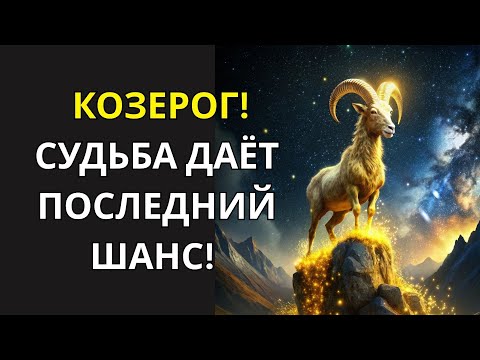 Видео: Козерог♑ Активируй 'Эффект Зеркального Противника': 5 ментальных триггеров,.