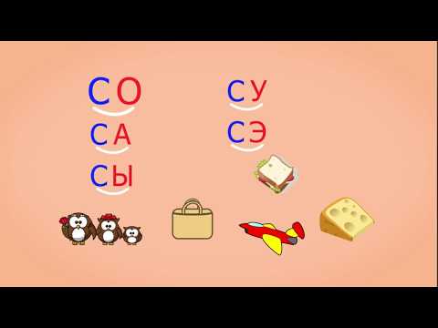 Видео: 🎓 Учимся читать слоги и слова с роботом Дашей. Буква С. Развивающий мультик. Уроки 6-7 (3+).