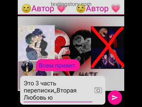 Видео: Переписка,,Вторая Любовь" 3 часть леди баг и супер кот