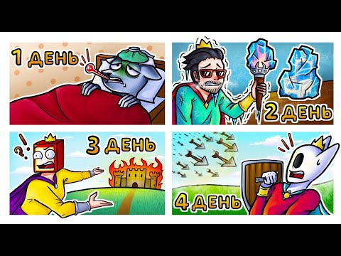 Видео: КАКОЙ КОРОЛЬ СМОЖЕТ ПЕРЕЖИТЬ ВСЕ НАПАСТИ? - Dice Kingdoms (БИТВА КОРОЛЕВСТВ)