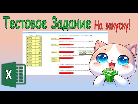 Видео: Тестовое задание на закуску