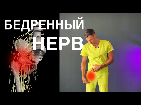 Видео: Боль в бедре, хрустит тазобедренный сустав.Бедренный нерв