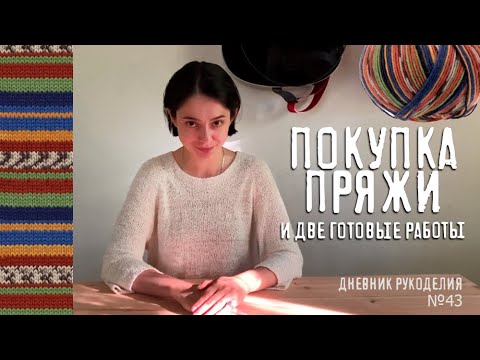 Видео: футболка из шёлка с вискозой | джемпер букле | покупка пряжи | др №43